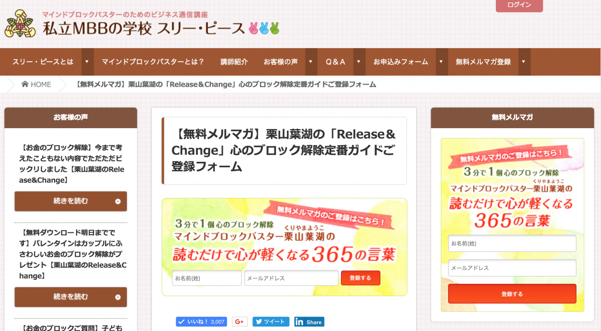 マインドブロックバスターで潜在意識とつながる方法はそもそもどうやって編み出したのですか 栗山葉湖のrelease Change Mbbスリー ピースビジネス通信講座